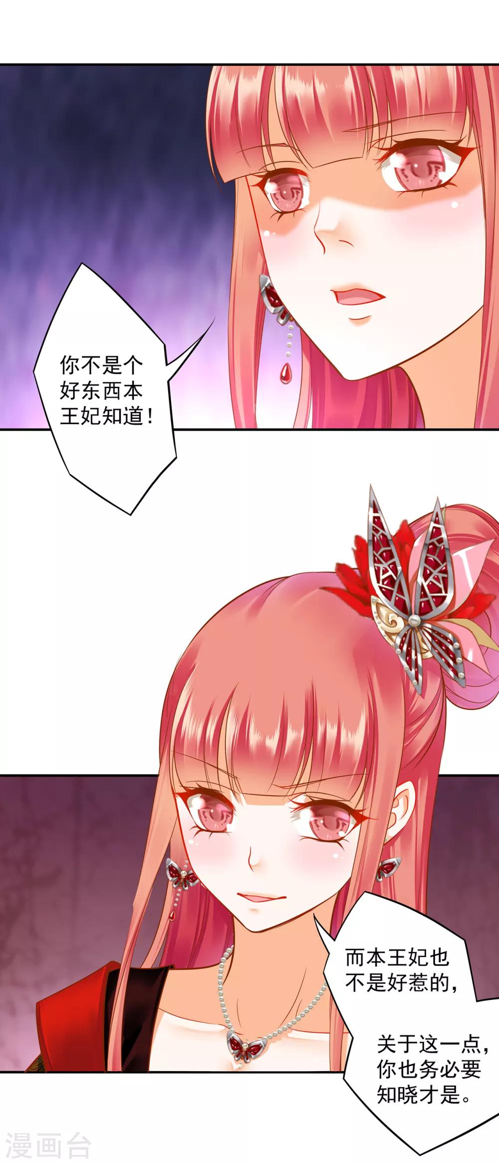 第138话 再美也只会让人恶心的女人9
