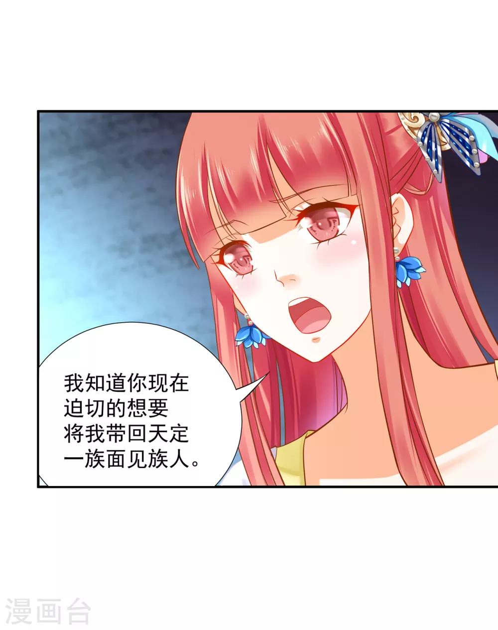 第217话 天眼不利于家庭和谐5