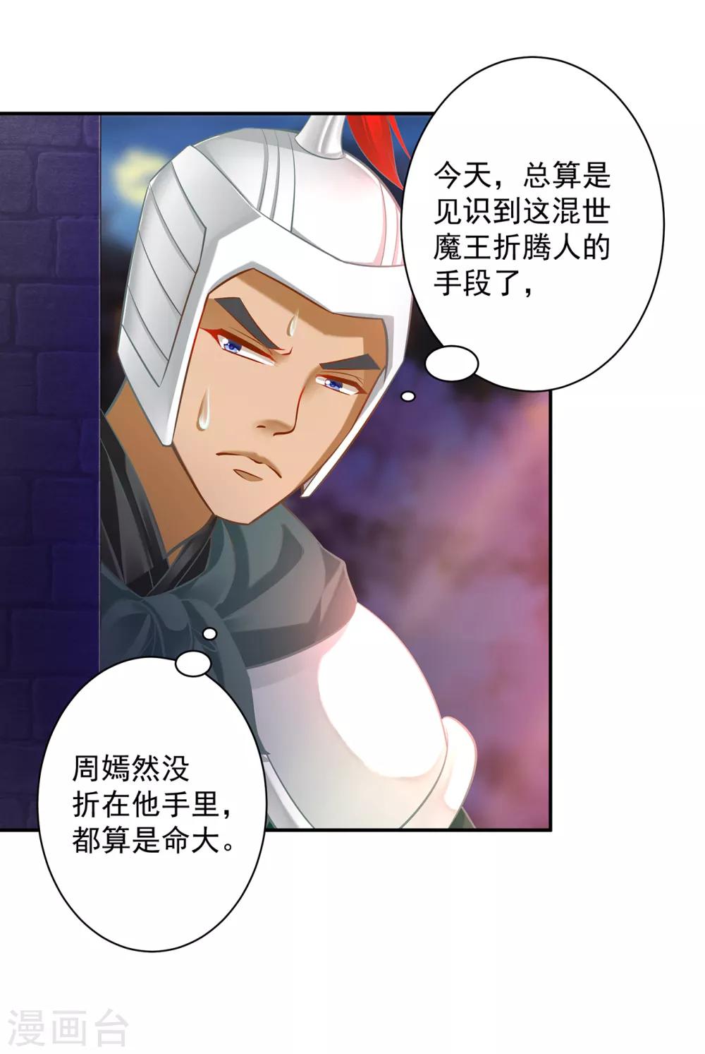 第87话 恶有恶报39