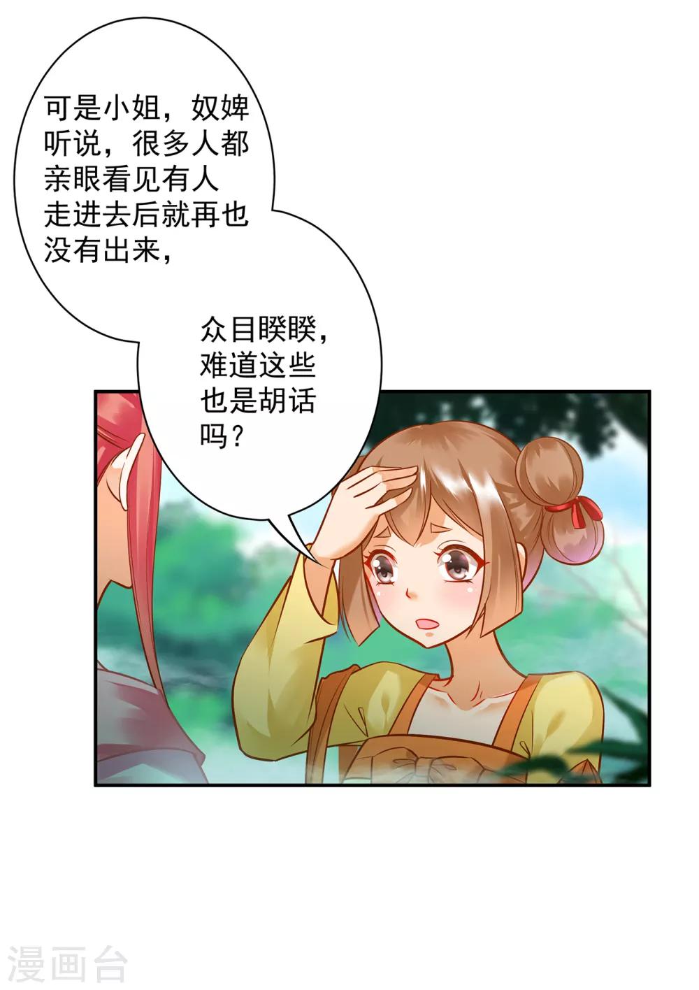 第99话 听说这里“闹鬼”19