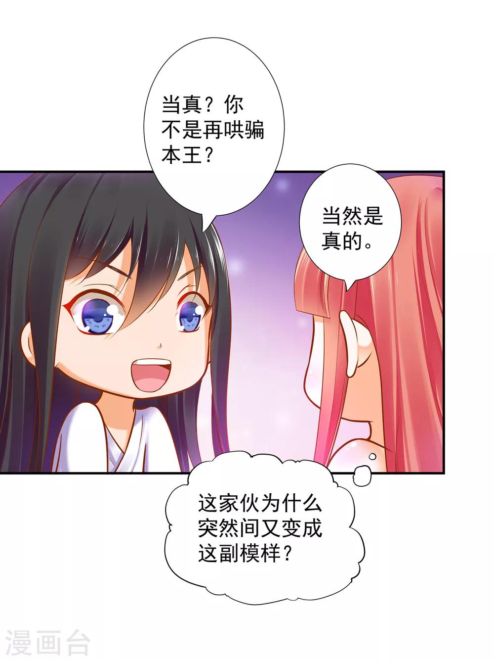 第51话 只能本王碰你2