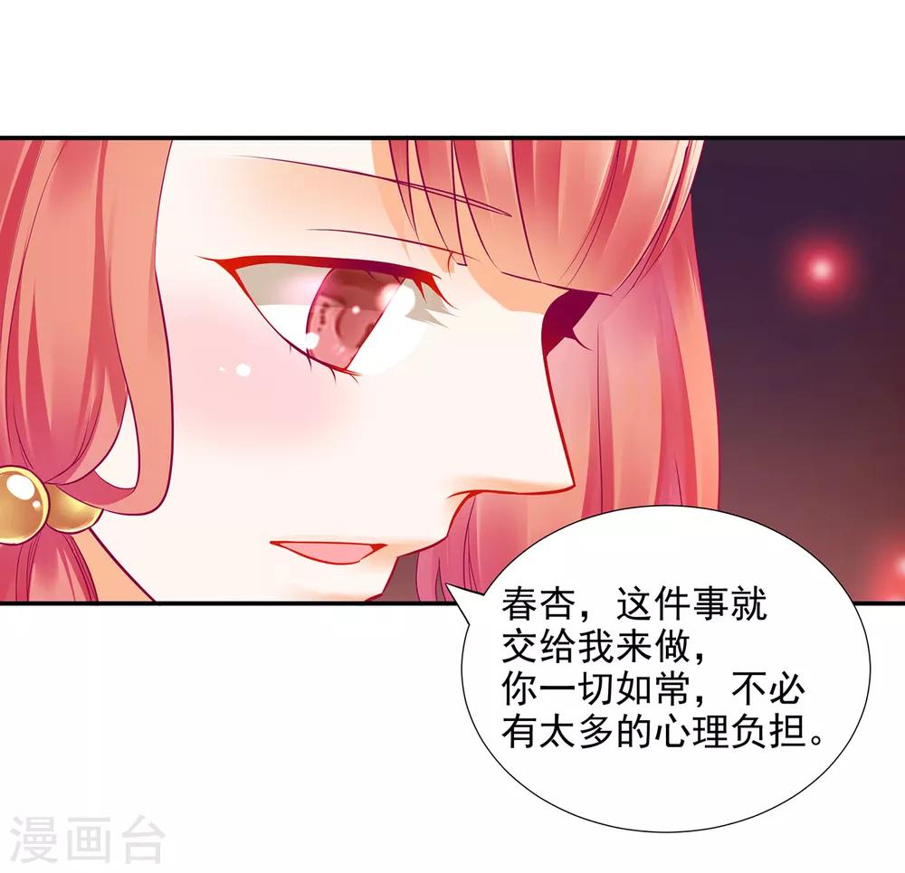 第71话 想娶三嫂？29