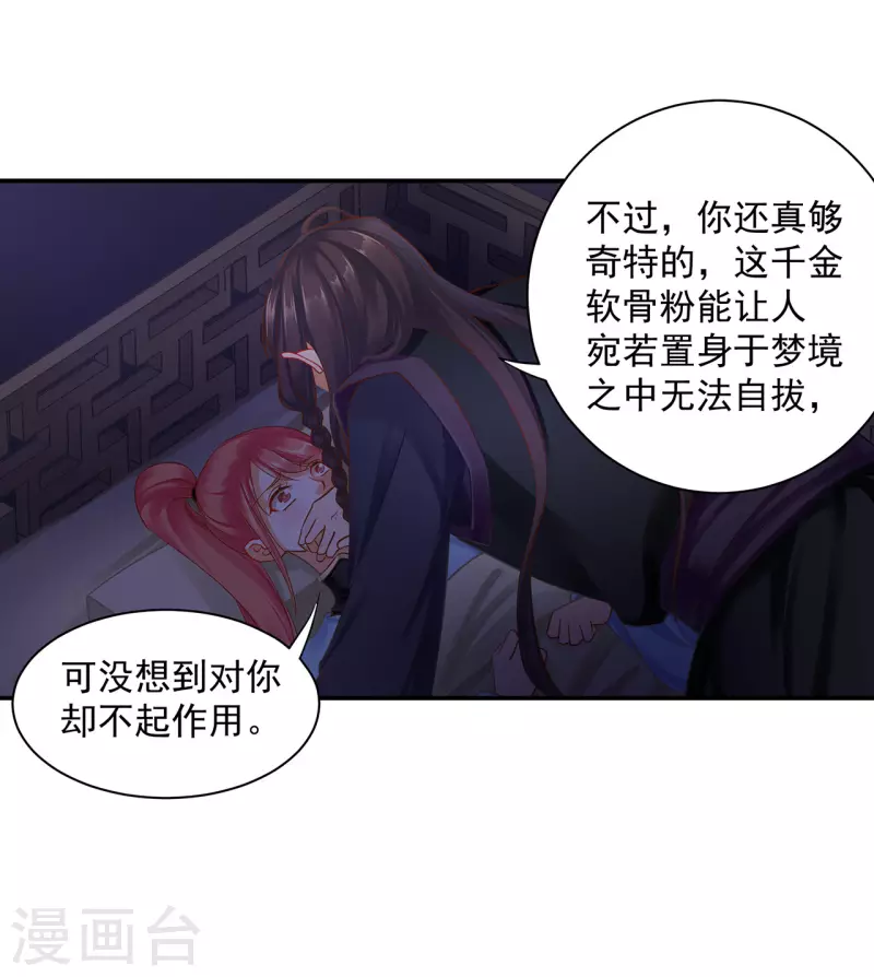 第248话 采花贼驾到24
