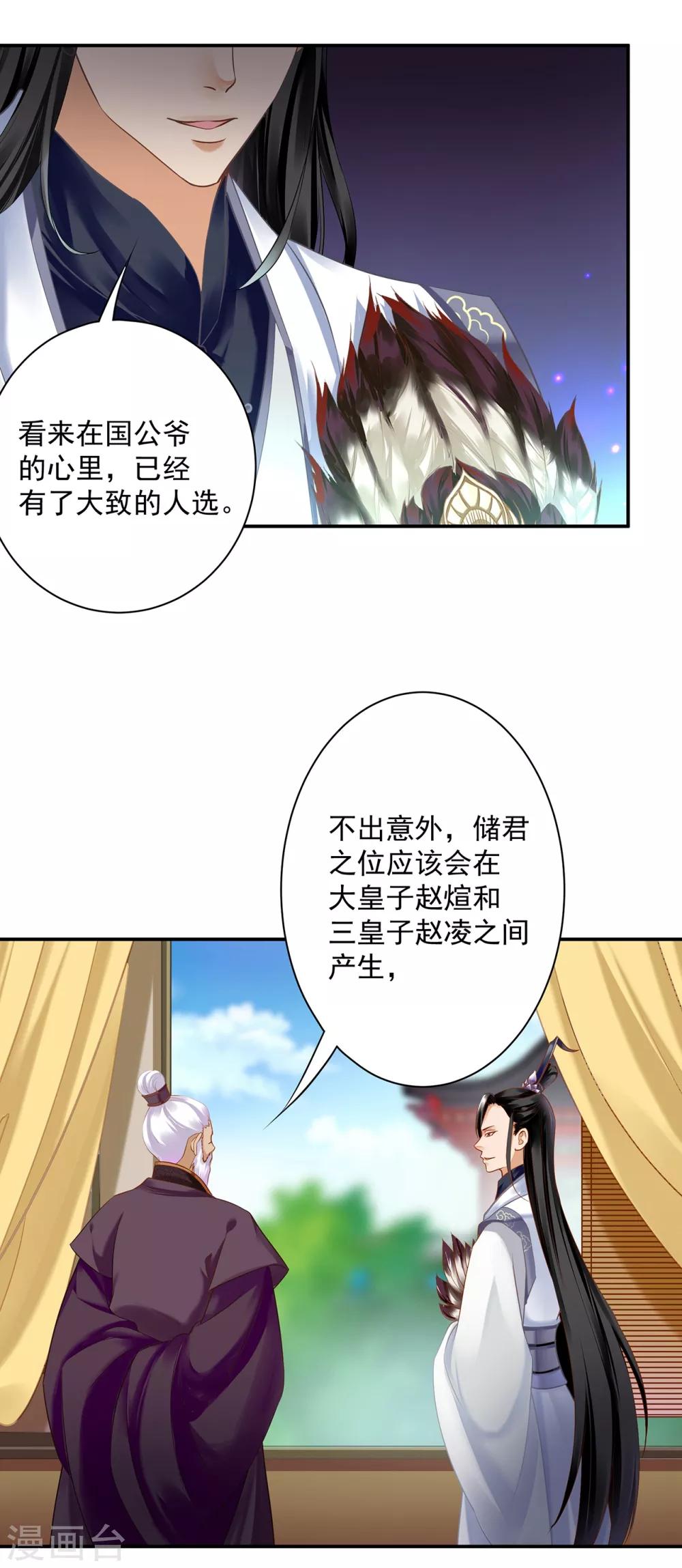 第159话 投诚？10