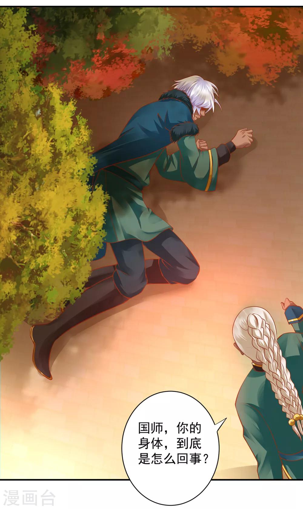 第111话 老变态要吃我！26