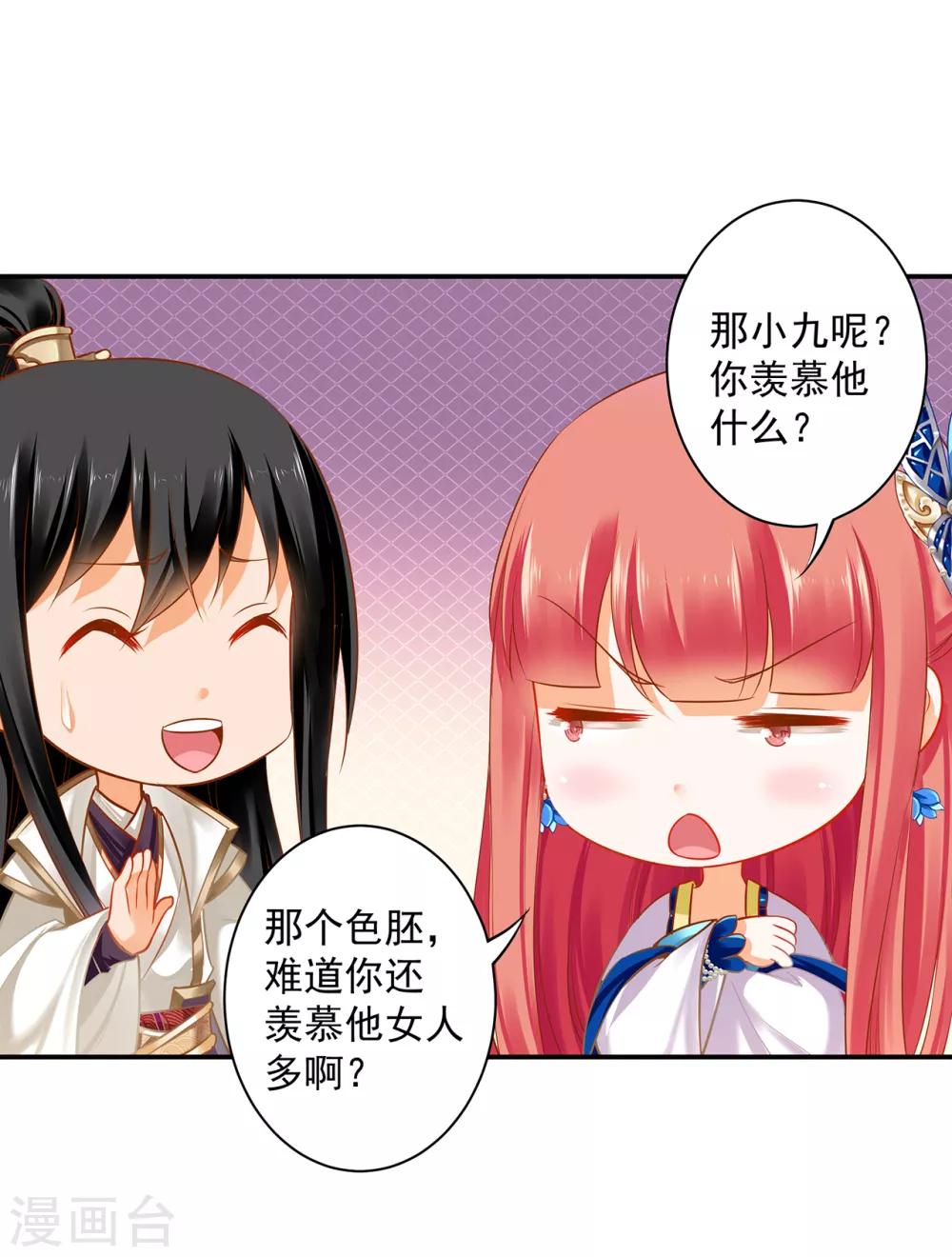 第207话 被要求生娃24
