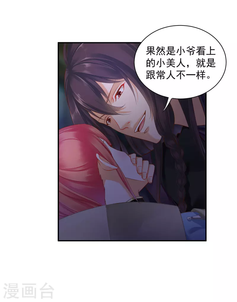 第248话 采花贼驾到25