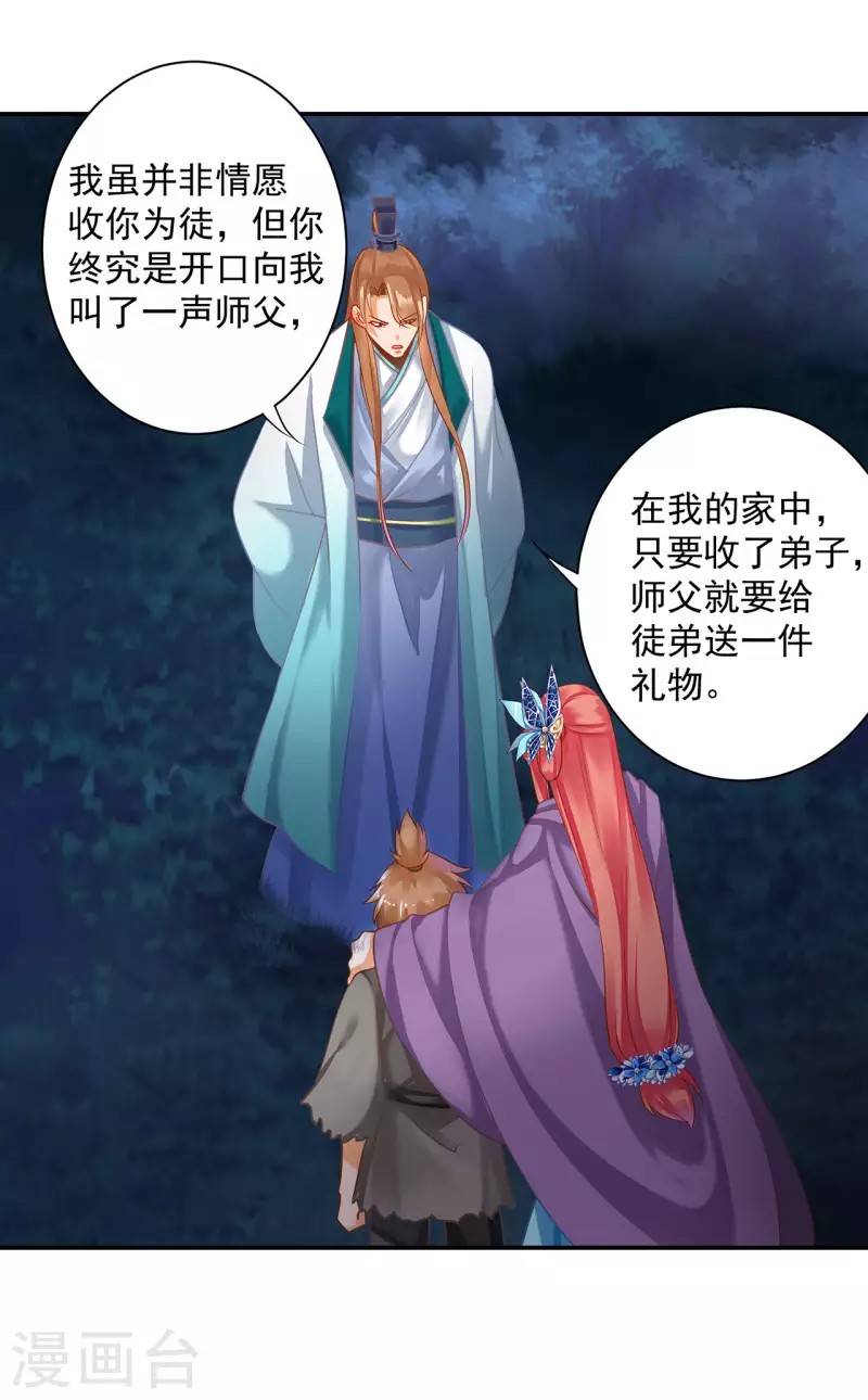 第246话 采花贼驾到21