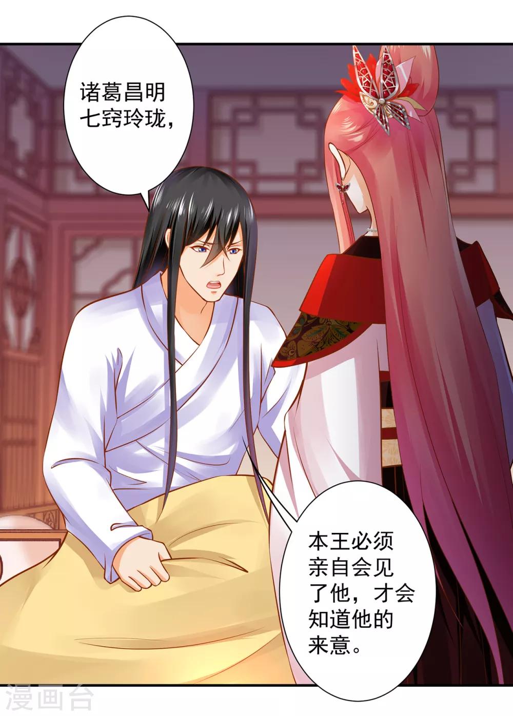 第161话 姓诸葛的都是能人吗？18