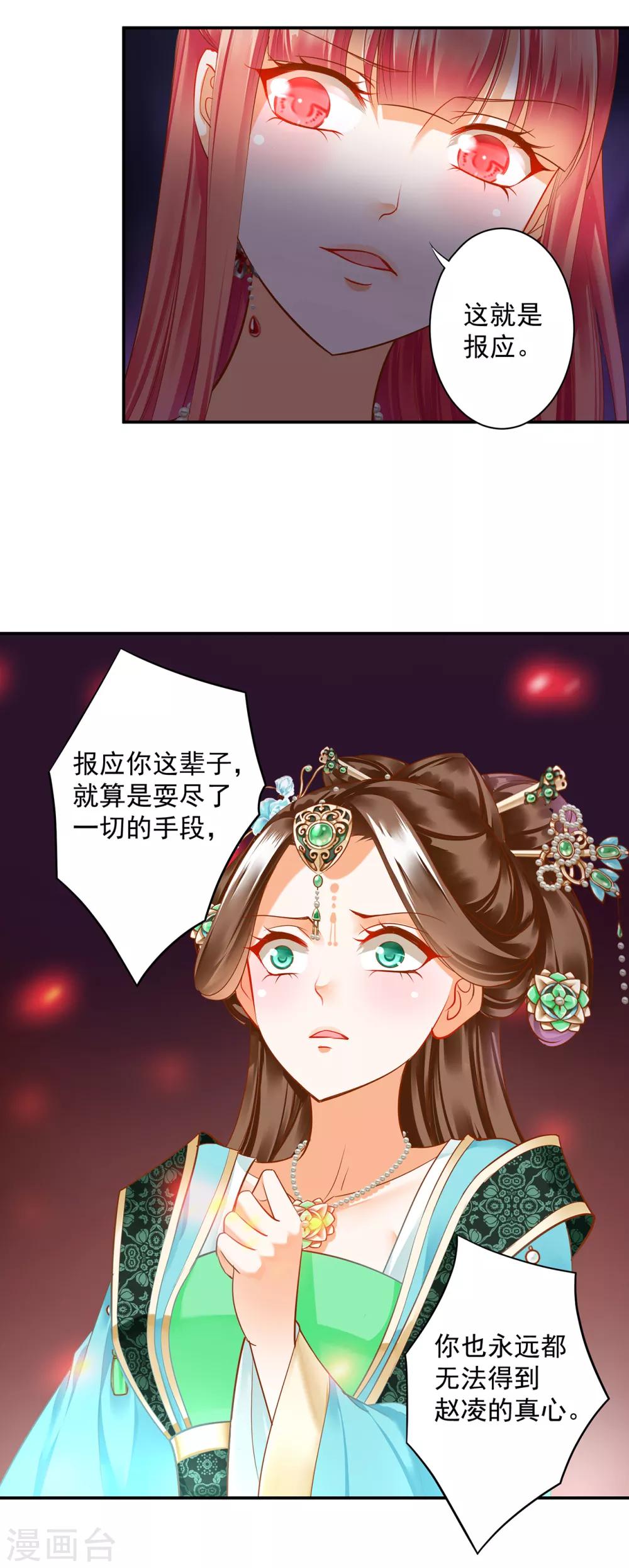 第138话 再美也只会让人恶心的女人16