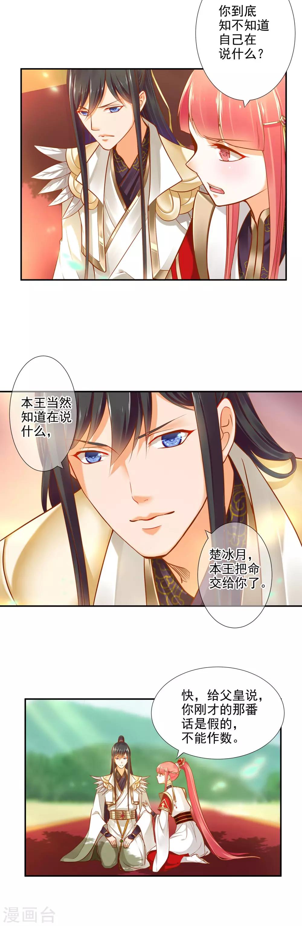 第31话 赌你的心4