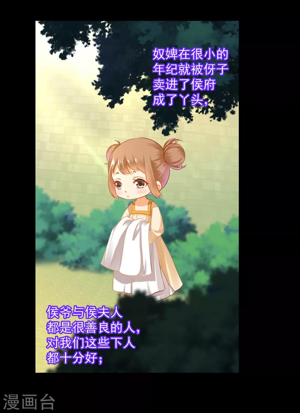 第128话 将军夫人的秘密1