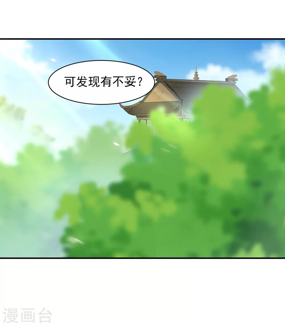 第91话 新的阴谋开始酝酿32