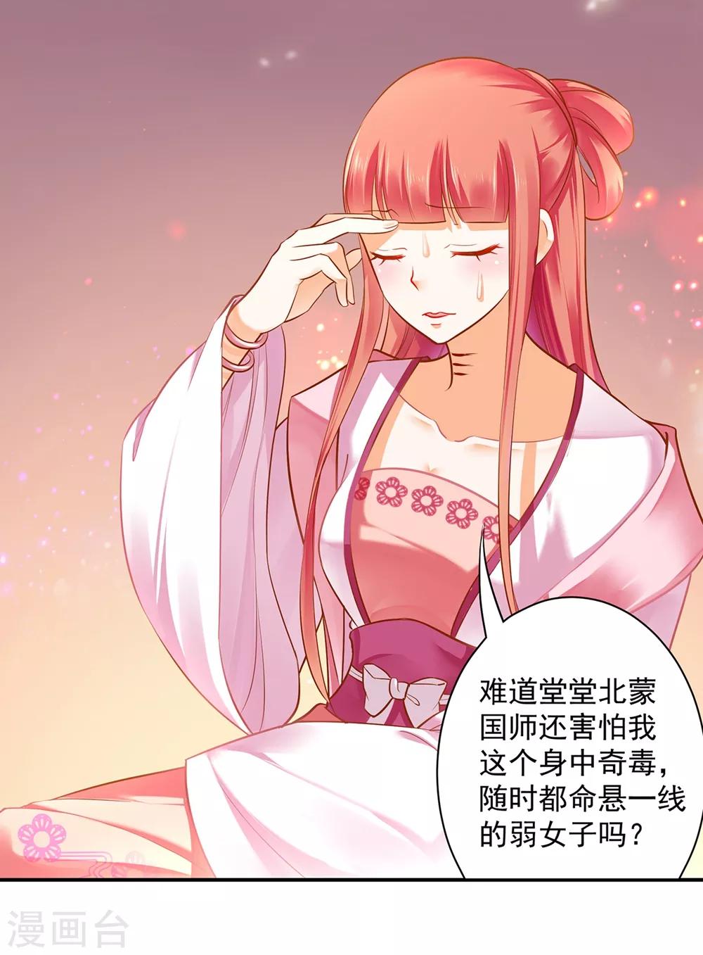第116话 一言不合就下毒25