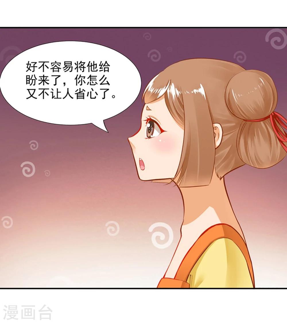 第13话 本王女人的腰啊25