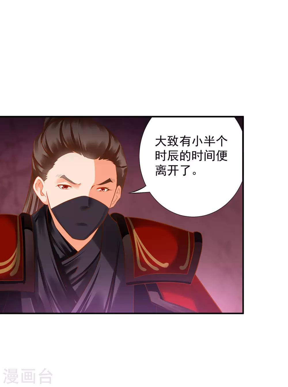 第183话 得知爱妃面基前任……26