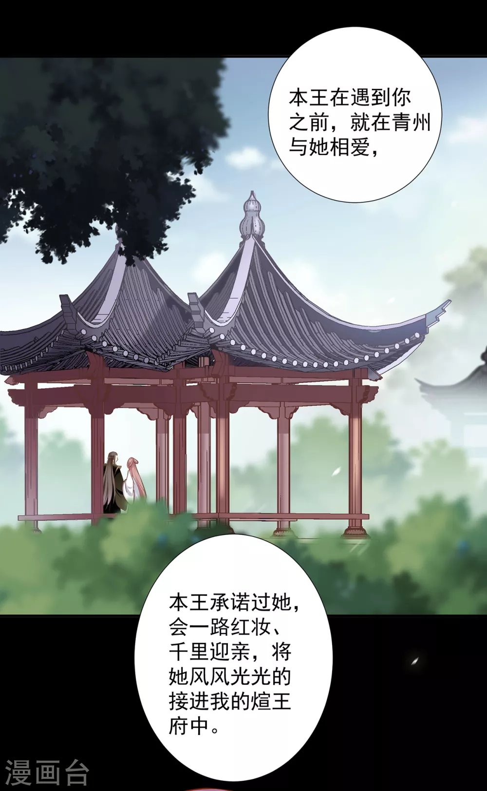 第211话 我想娶的本来就不是你20