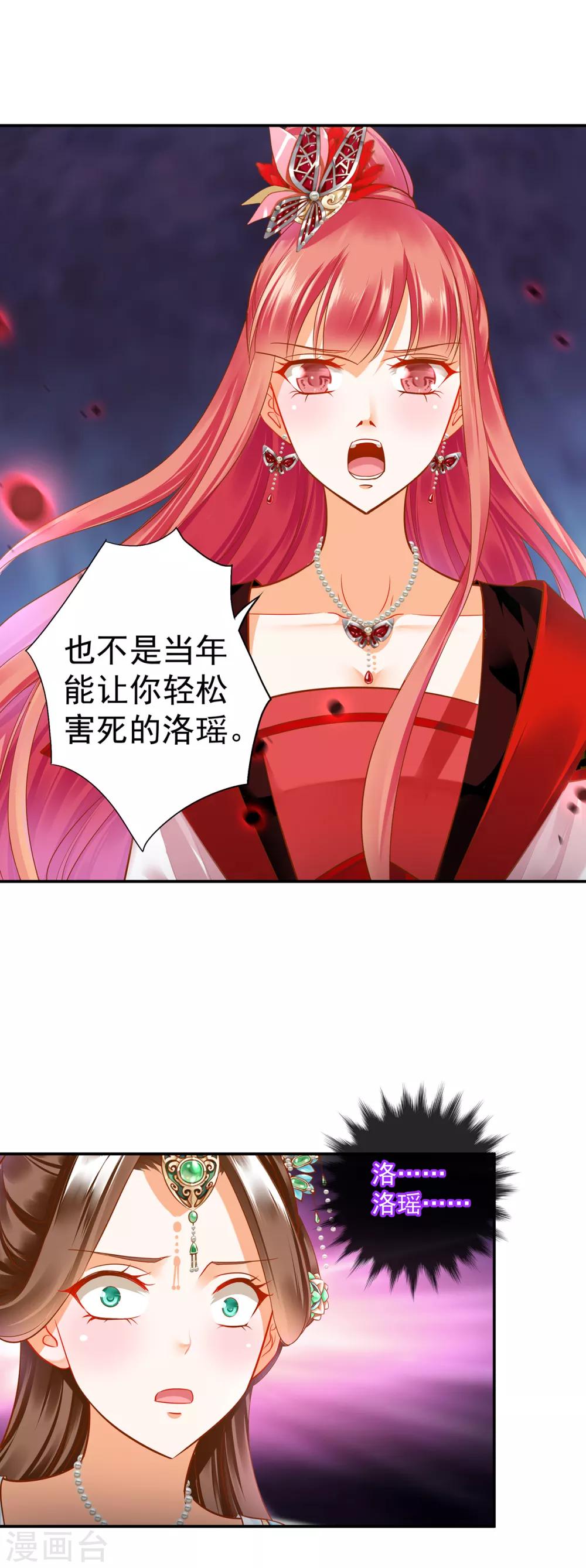 第138话 再美也只会让人恶心的女人11