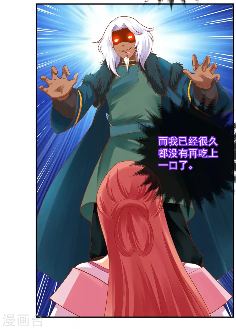 第111话 老变态要吃我！14