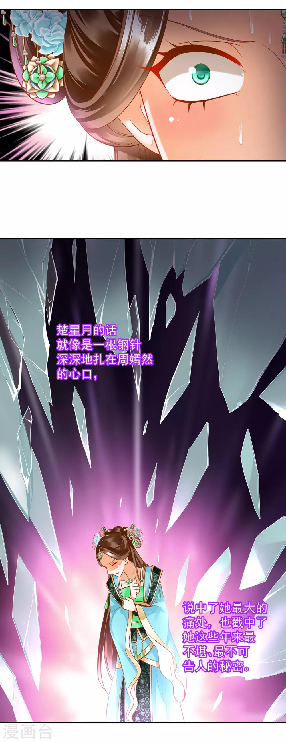 第138话 再美也只会让人恶心的女人5