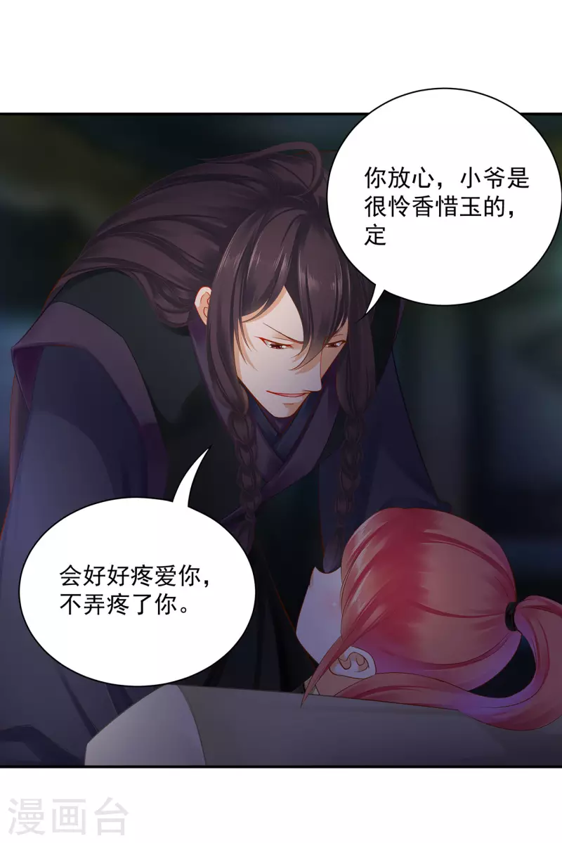 第248话 采花贼驾到19