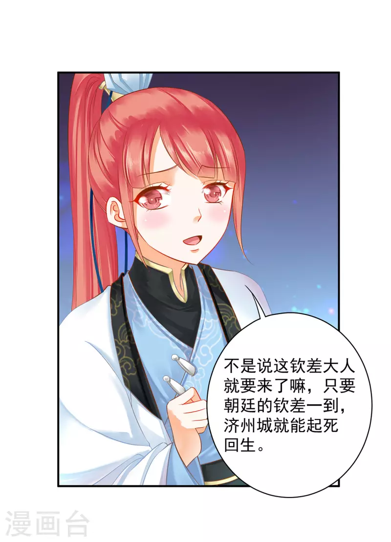 第247话 夜宿冀州城14