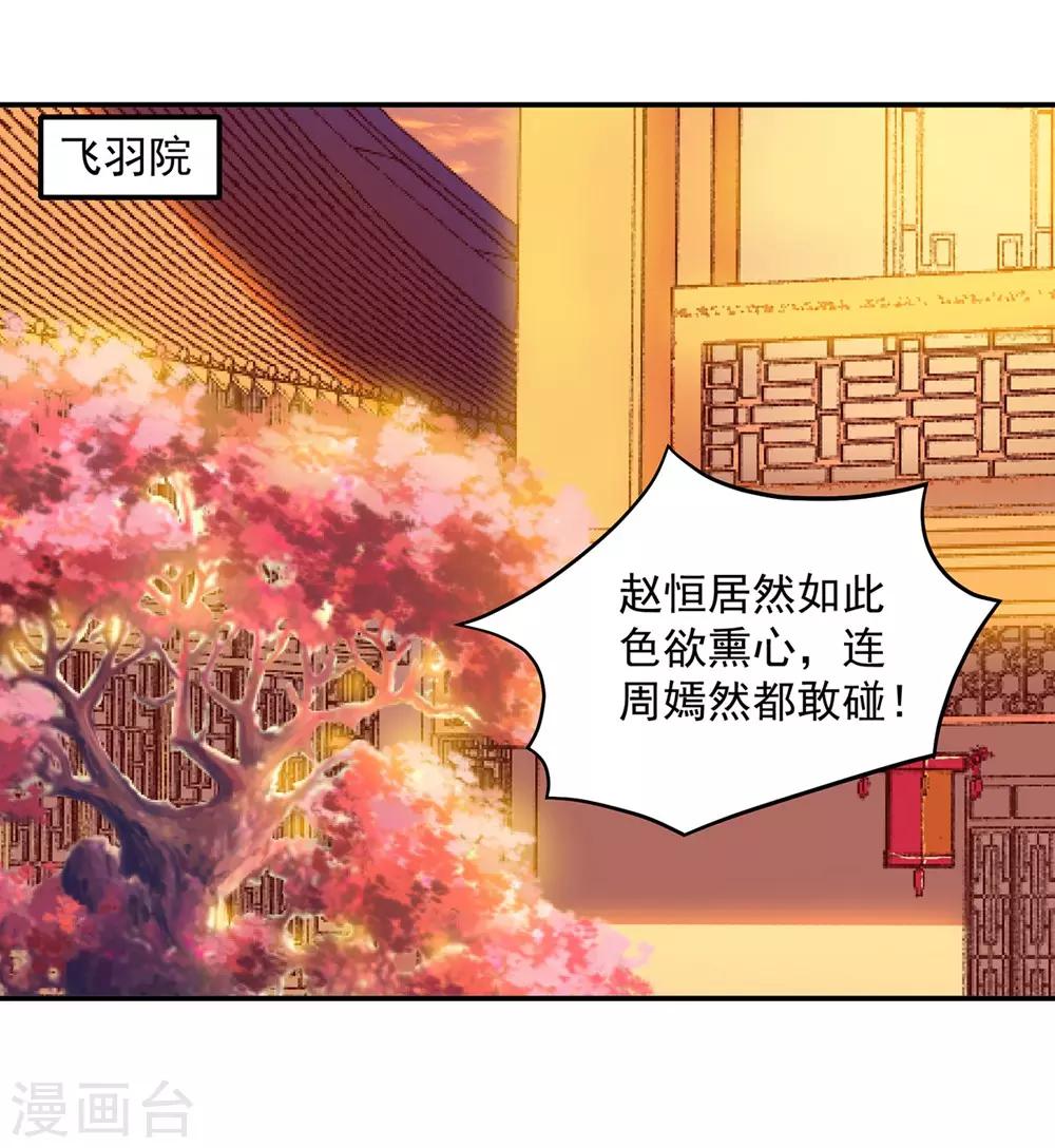 第88话 这只邪祟真是越来越迷人1