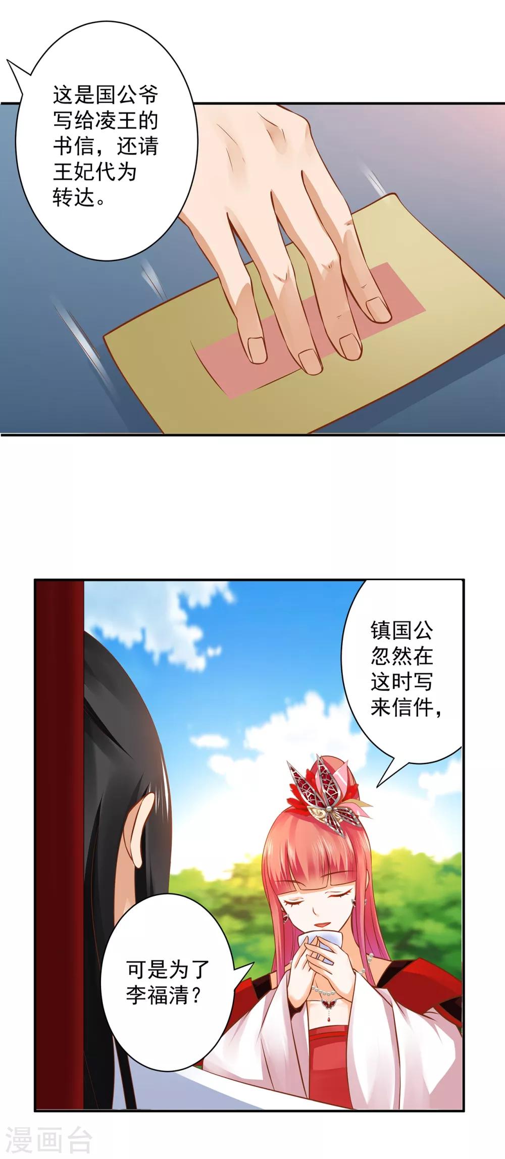 第162话 八面玲珑公狐狸13