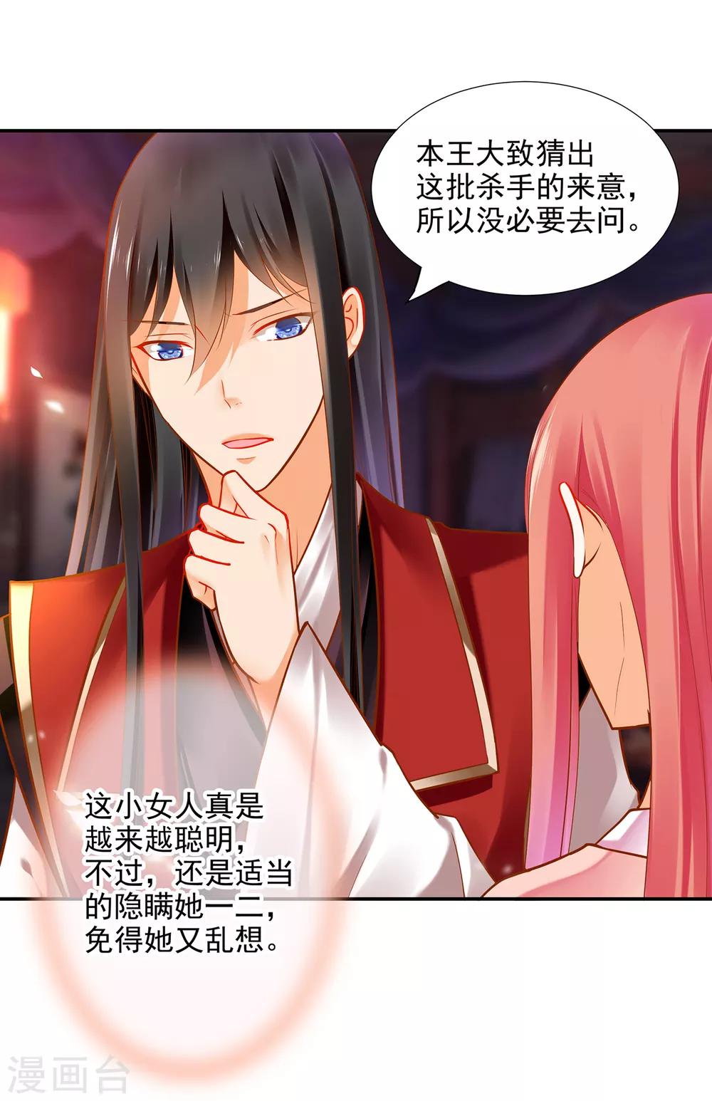 第66话 蓝颜祸水13