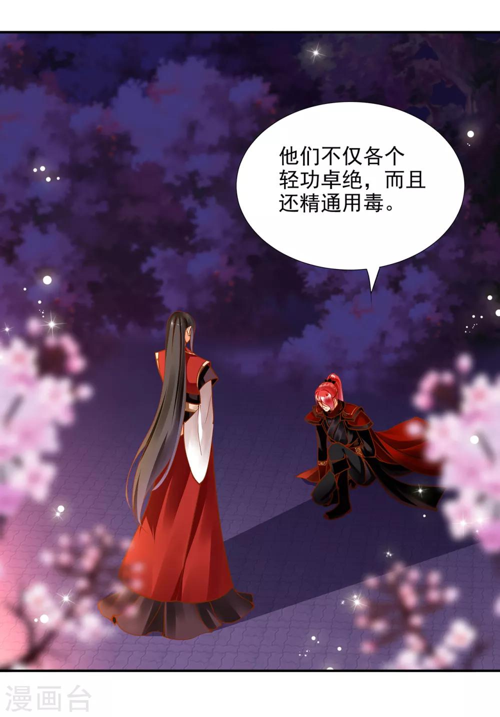 第66话 蓝颜祸水39