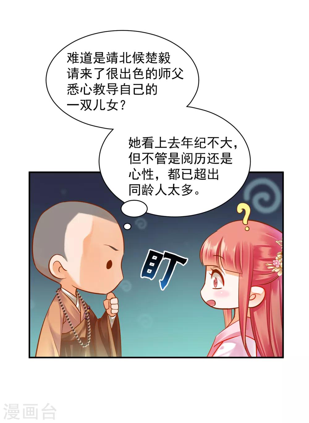 第101话 方丈的秘密34