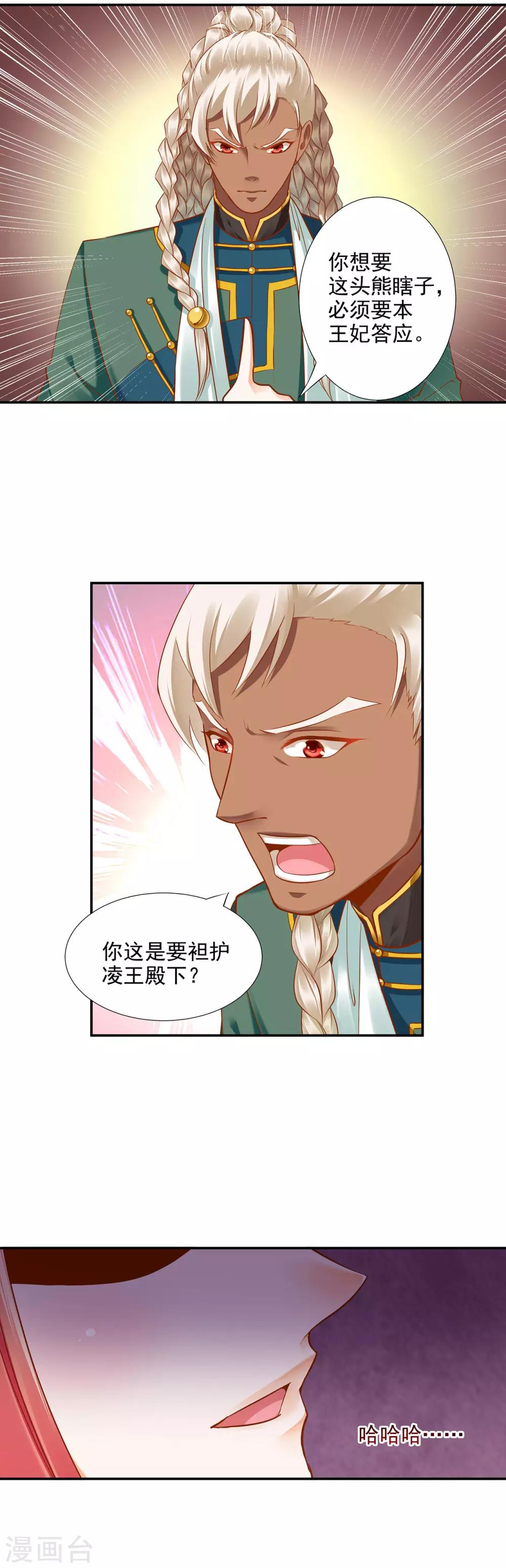 第28话 我的我的，都是我的22