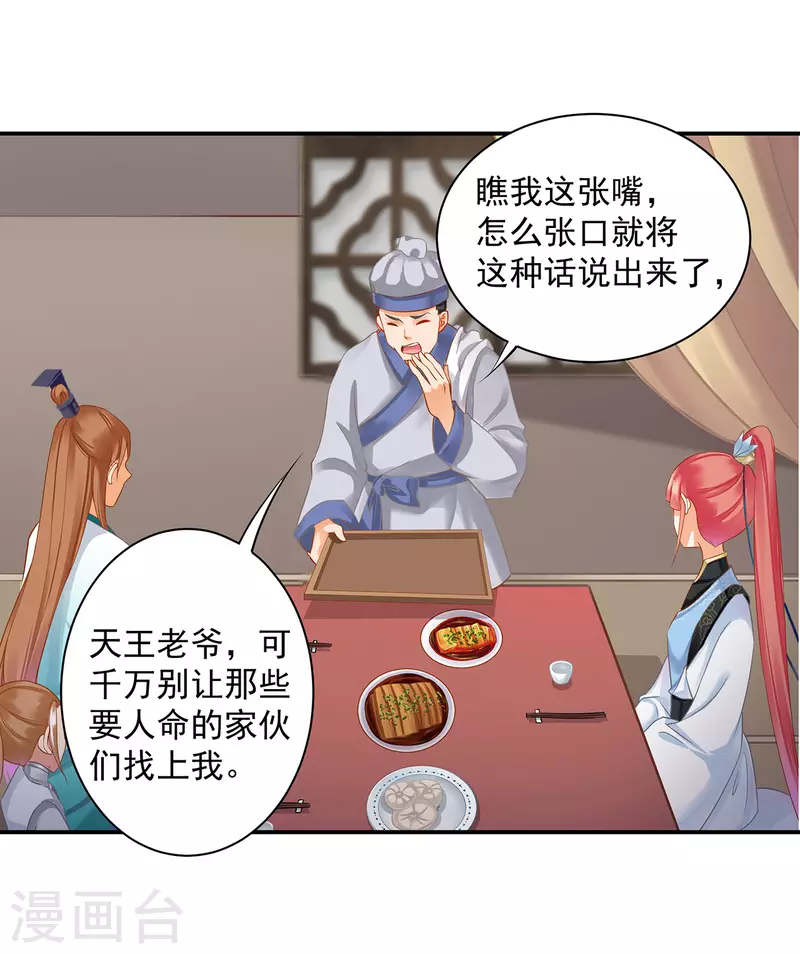 第247话 夜宿冀州城25
