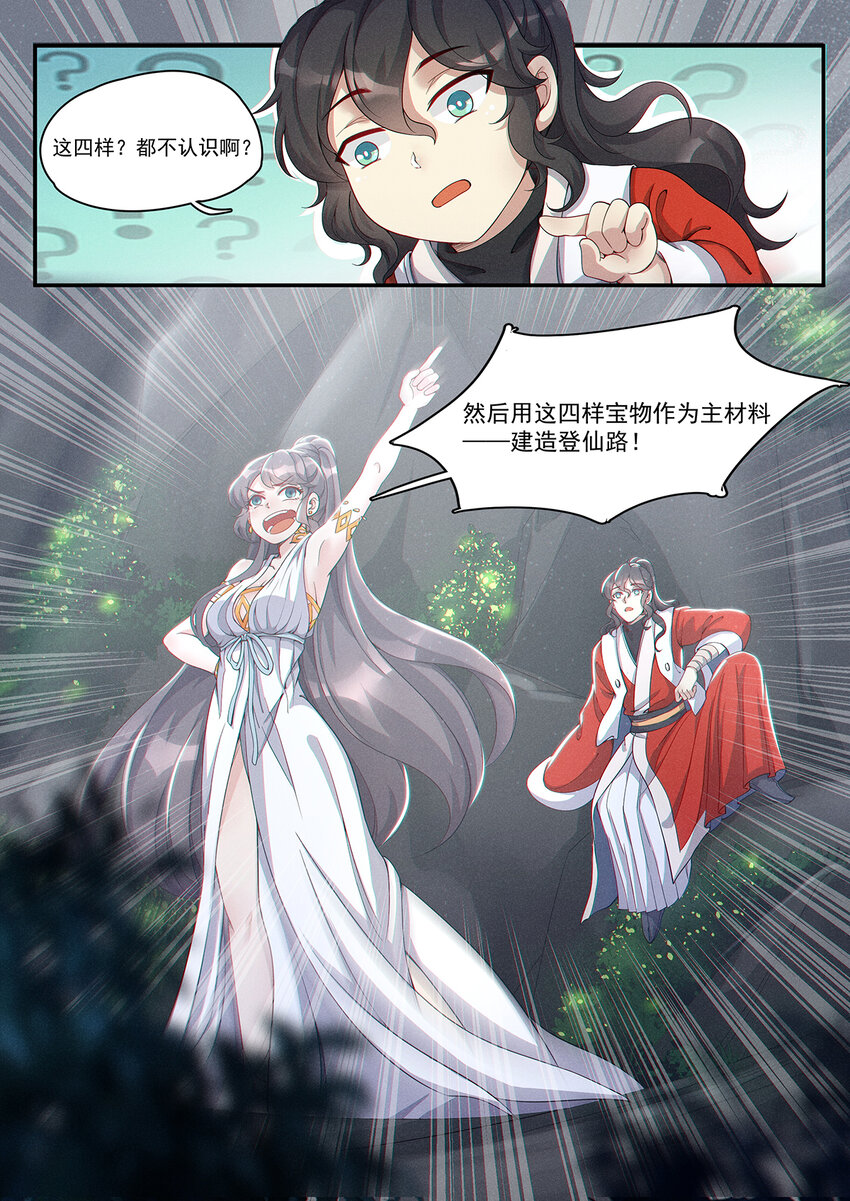 009 不识无言莫修仙12