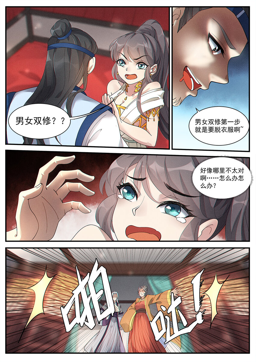 007 凡人修法不一般10