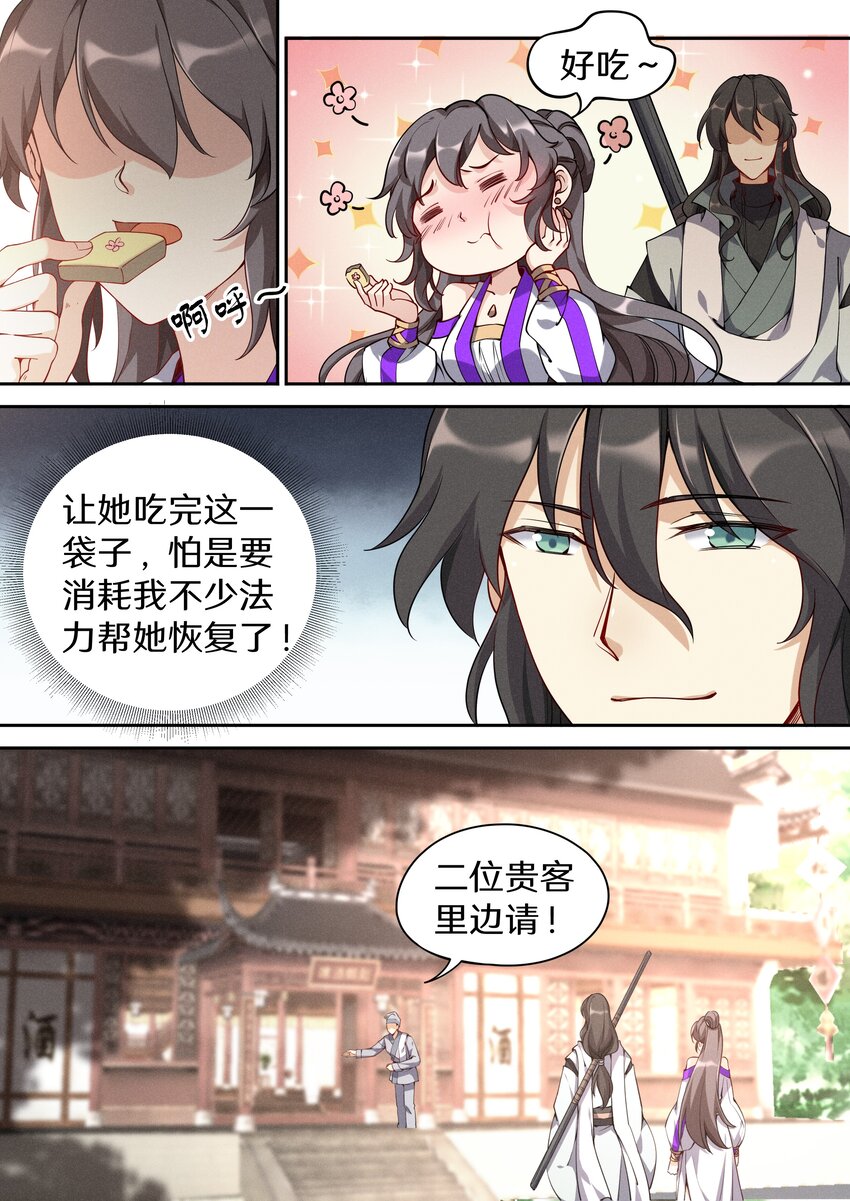042 三少急不可耐了！1