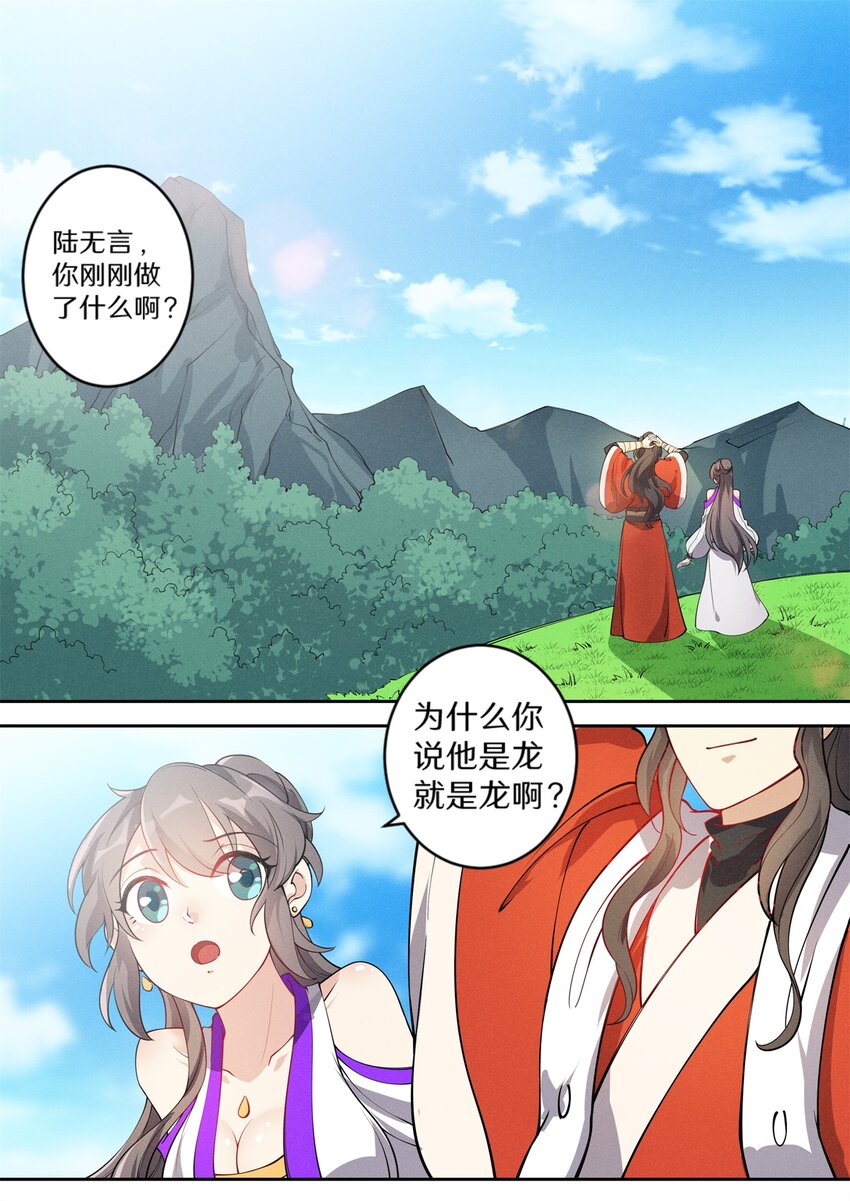 031 大能封正仙路通1