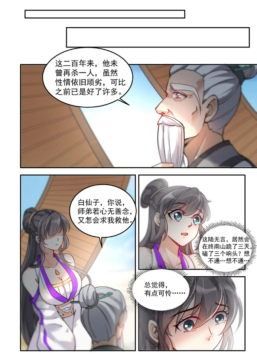 021 救命稻草白仙子8