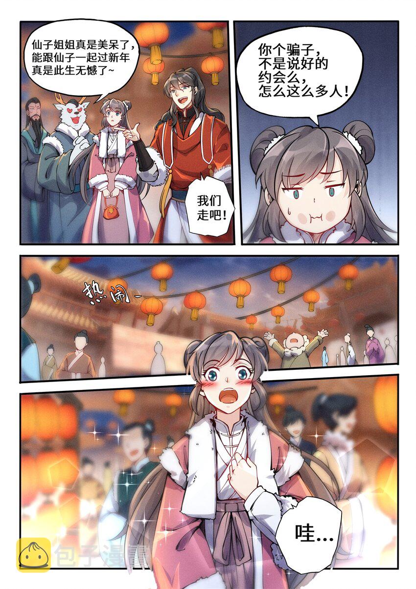 特别篇 虽迟但到的元旦快乐4