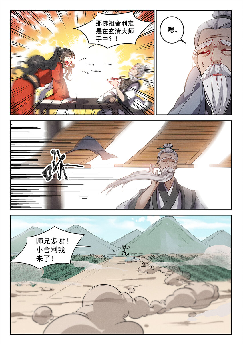 022 佛祖舍利何处寻5