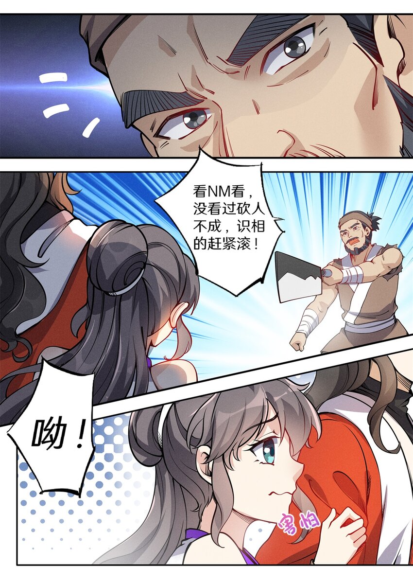 033 哪里来的小娘子5