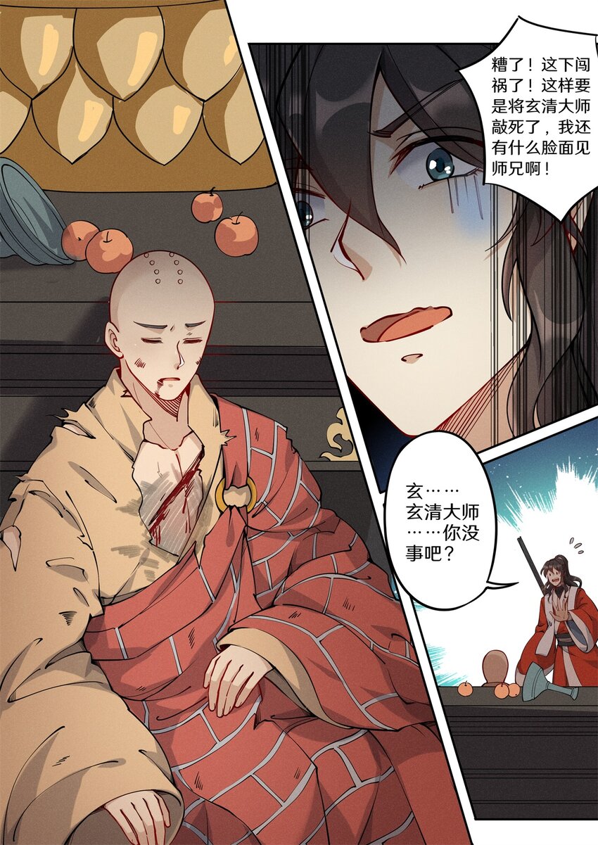 037 玄清大师的秘密1