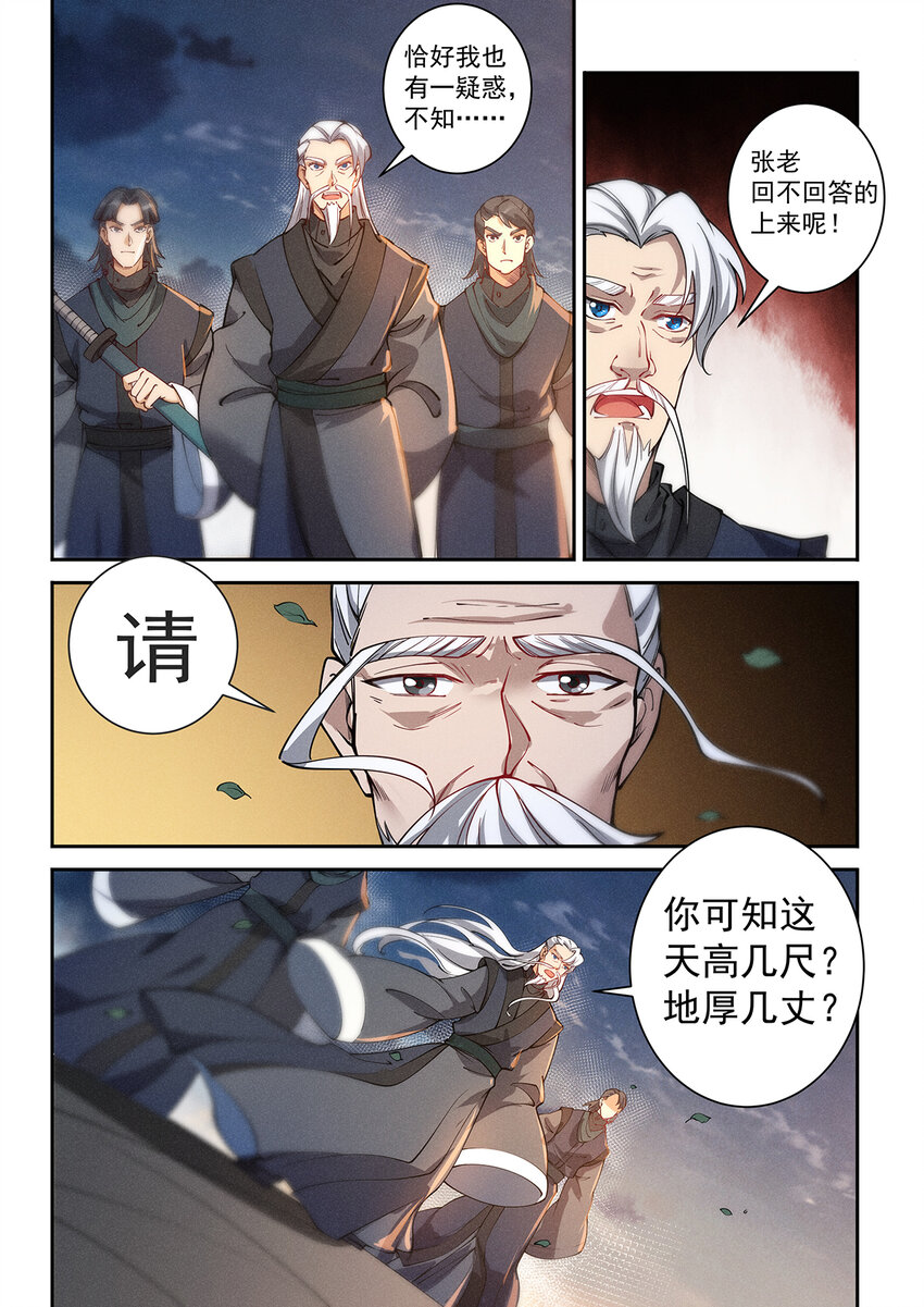023 开坛论道起风波10