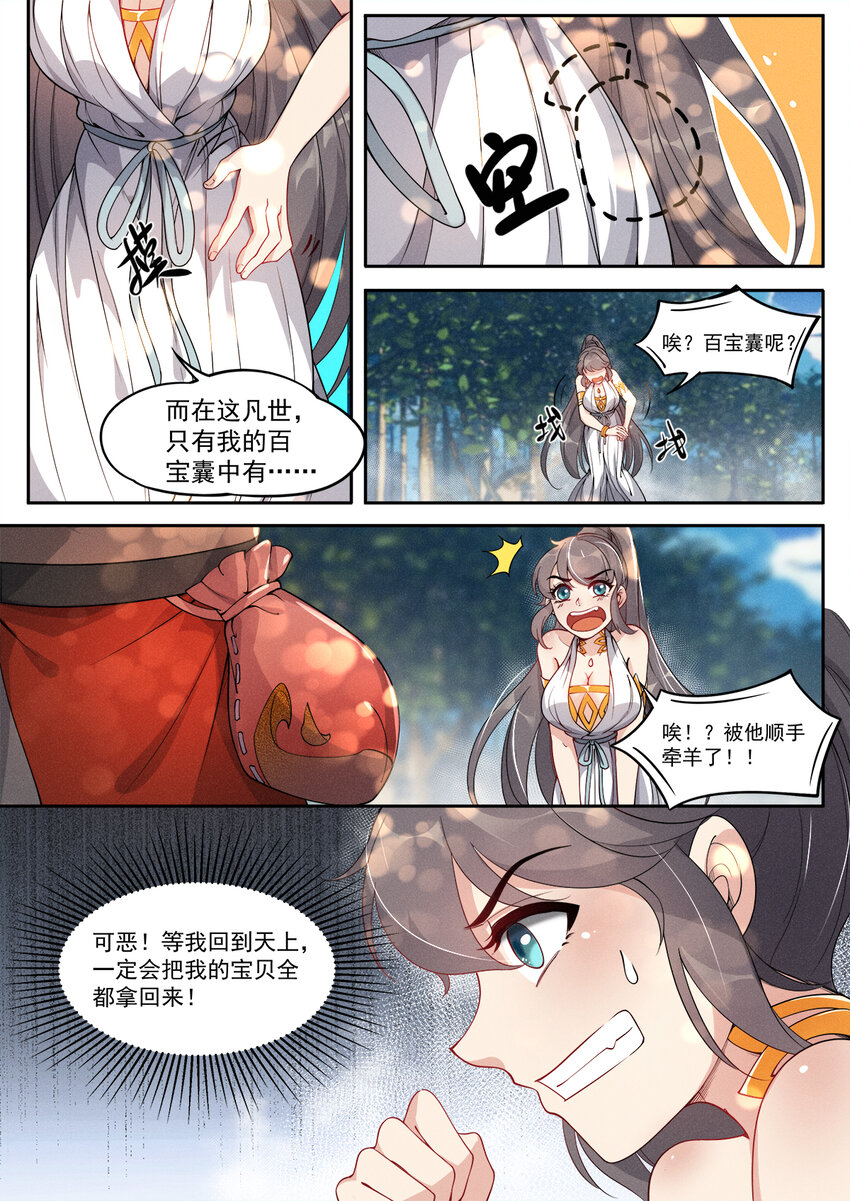 010 登仙容易修路难8