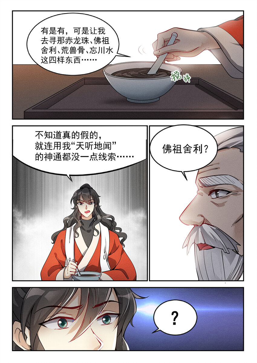 021 救命稻草白仙子13
