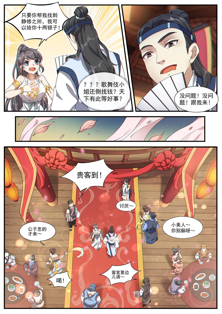 007 凡人修法不一般4