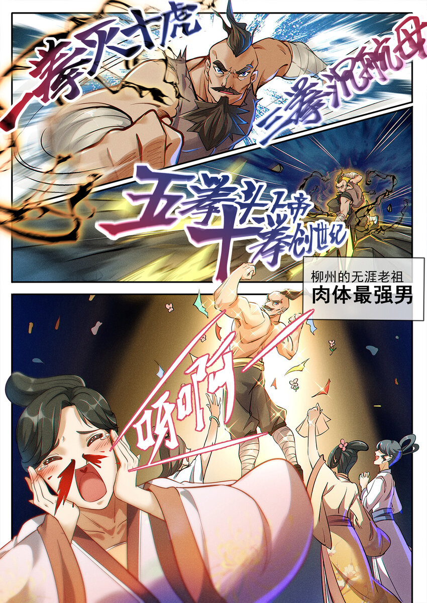 001 修真恶霸陆无言8