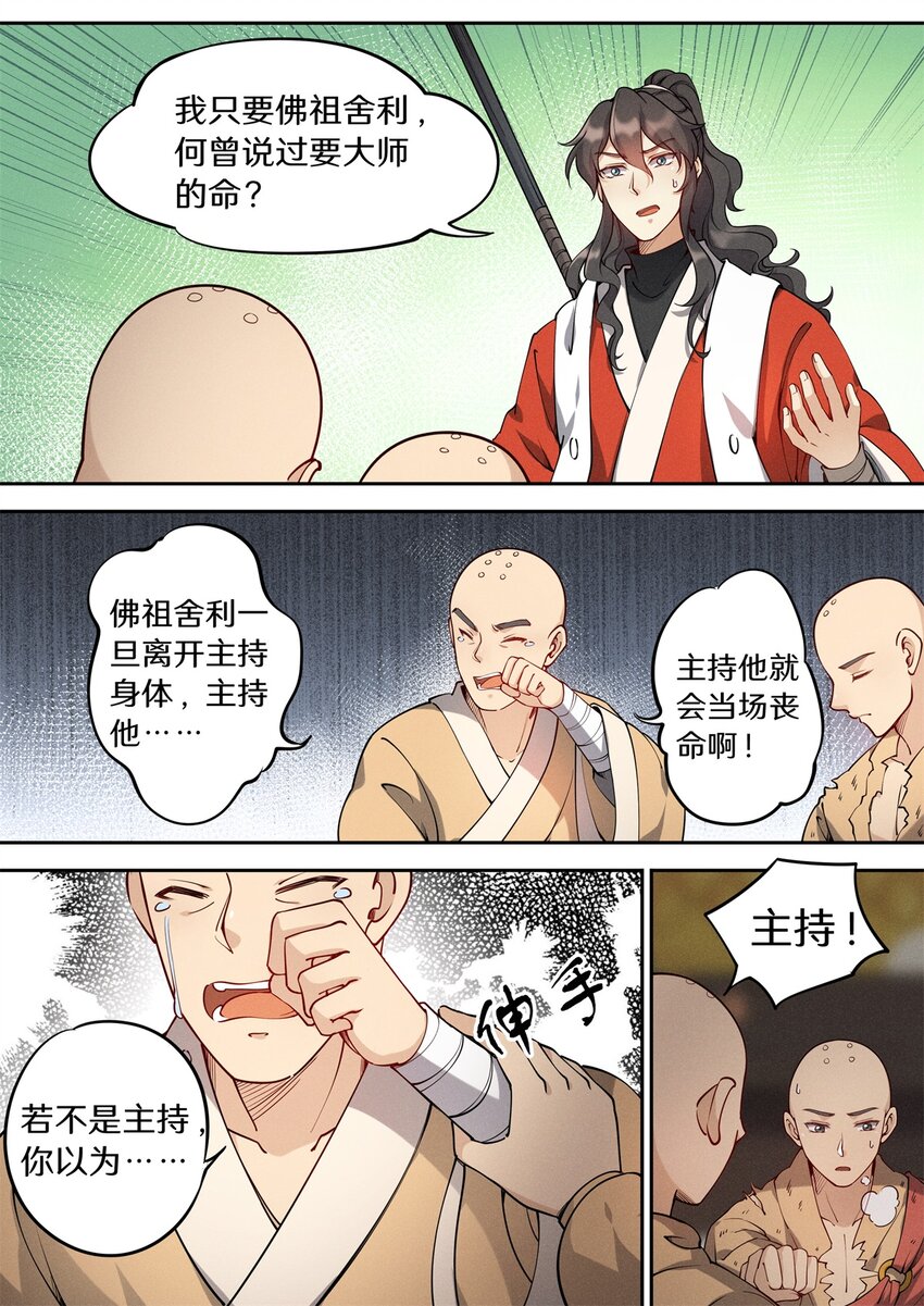 037 玄清大师的秘密6