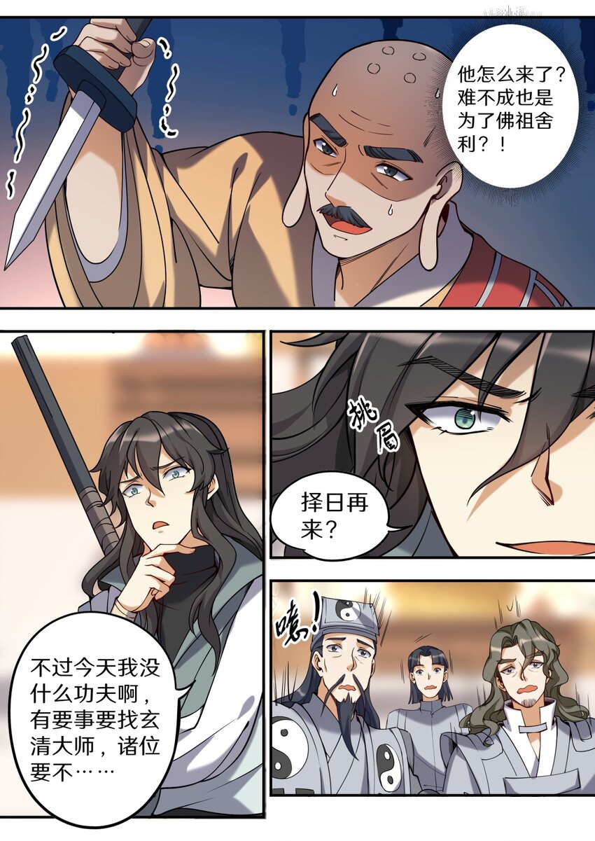 048 不速之客快快退散31