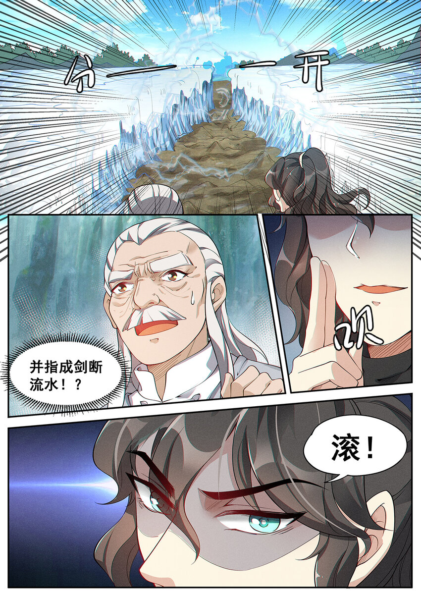011 并指成剑流水断11